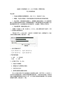 甘肃省武威第六中学教育集团2025-2026学年高二上学期期末考试地理试卷含答案含答案解析
