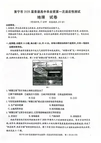 广西南宁市2026届普通高三毕业班第一次适应性测试地理含答案解析