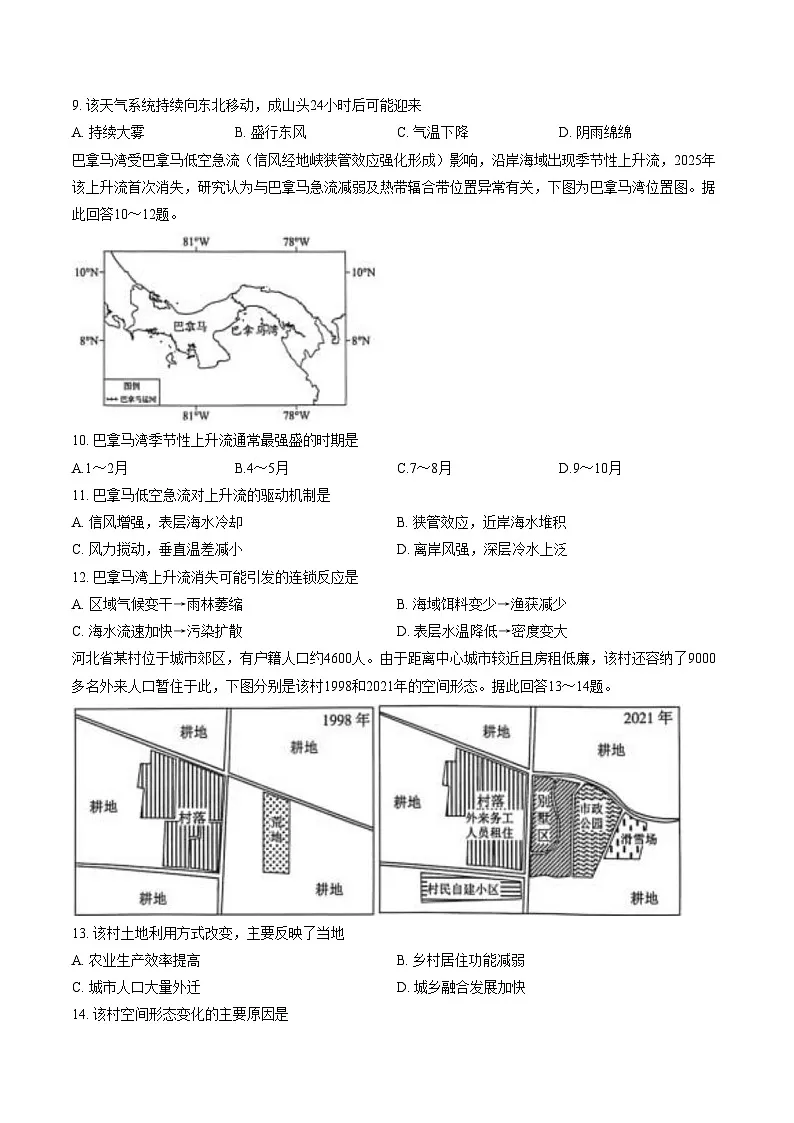 江苏省盐城市、南京市2025_2026学年高三上学期期末调研测试地理试题(文字版,含答案)第3页