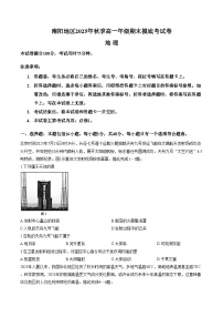 河南省南阳市邓州市十校联考2025_2026学年高一上学期模拟预测地理试题（文字版，含答案）