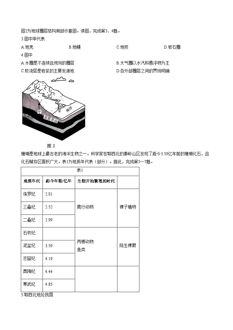 北京市东城区2025_2026学年高一上学期期末样卷地理试题( 文字版 含答案)第2页