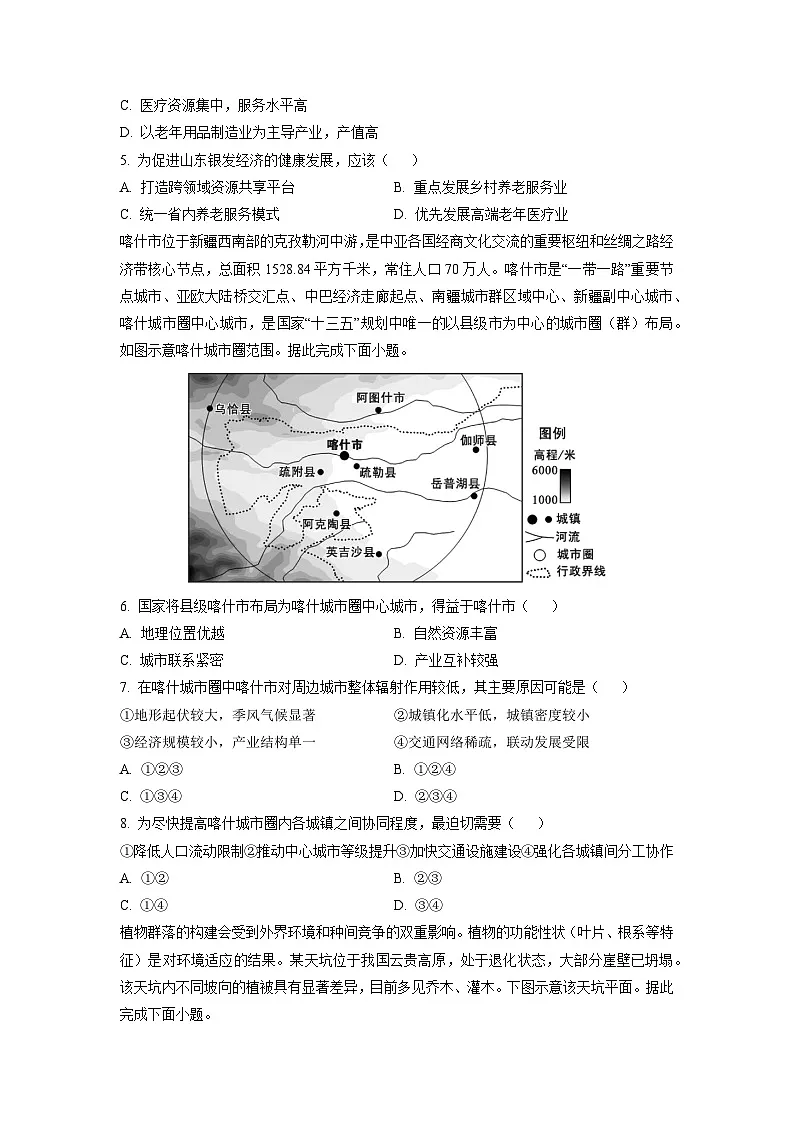 2025-2026学年湖南省娄底市示范性高中名校联考高三上学期1月考试地理试卷(学生版)第2页