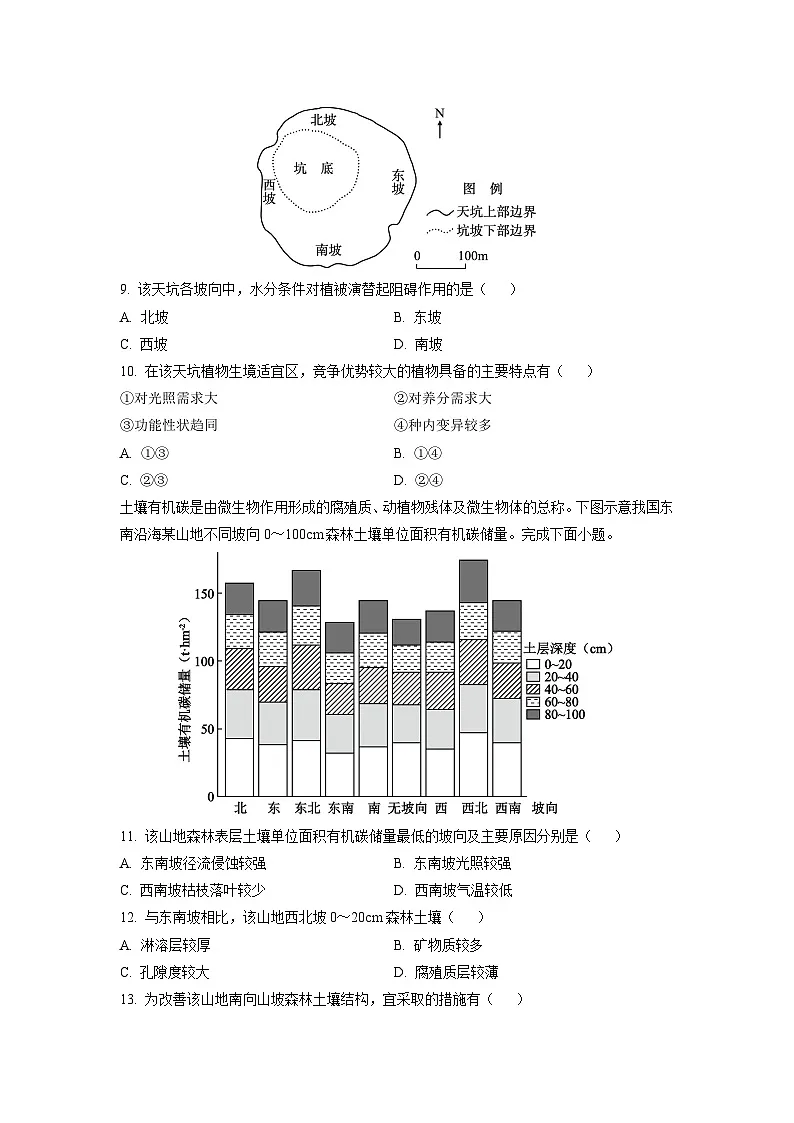 2025-2026学年湖南省娄底市示范性高中名校联考高三上学期1月考试地理试卷(学生版)第3页