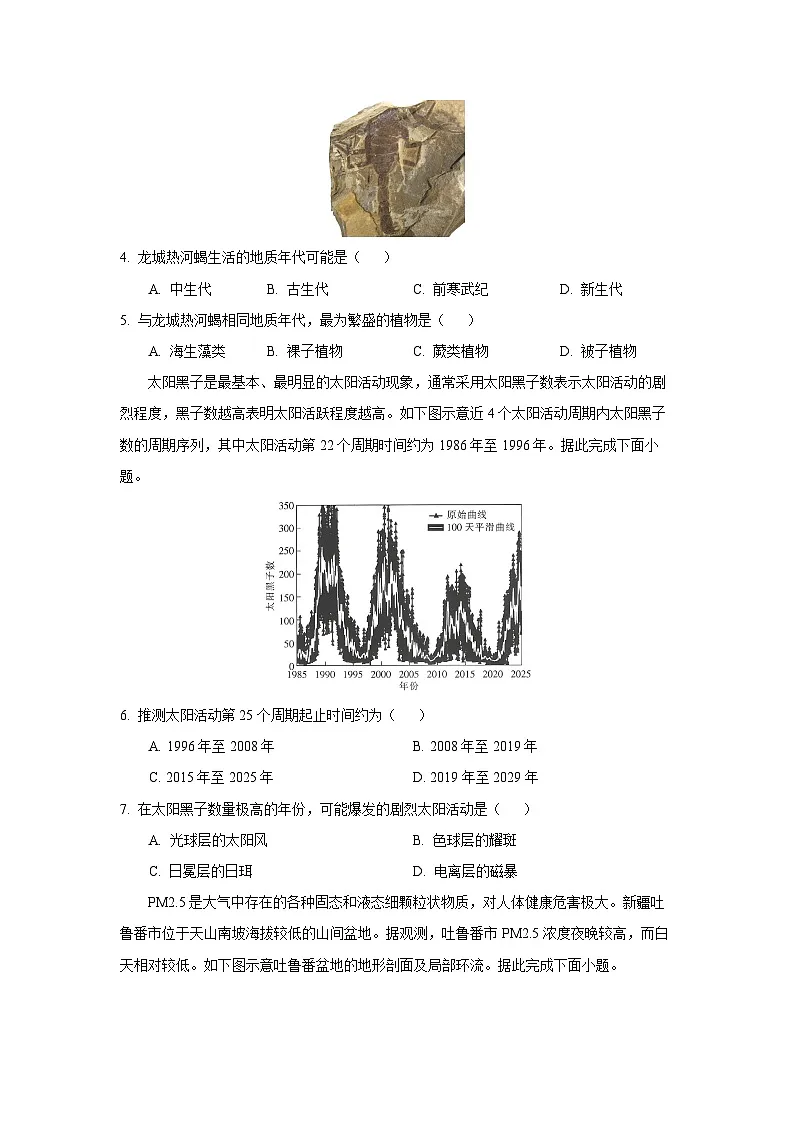 2025-2026学年江西省多校高一上学期12月学情检测联考 地理试卷(学生版)第2页