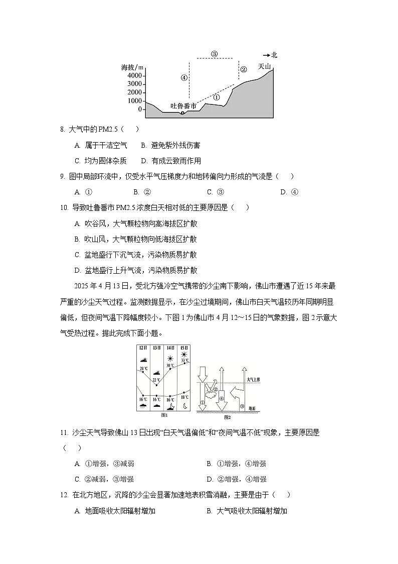 2025-2026学年江西省多校高一上学期12月学情检测联考 地理试卷(学生版)第3页