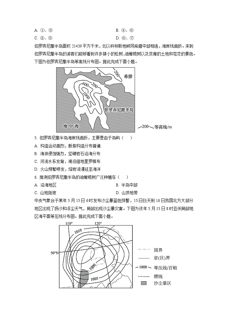 2025-2026学年山西省太原市三重教育高二上12月月考地理试卷(学生版)第2页