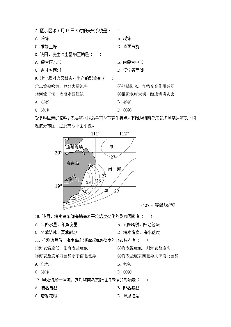 2025-2026学年山西省太原市三重教育高二上12月月考地理试卷(学生版)第3页
