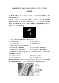 2025-2026学年河南省新乡市高二上学期12月月考地理试卷（学生版）