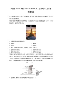 2025-2026学年河南省TOP20名校高二上学期12月月考地理试卷（学生版）