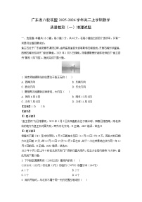 2025-2026学年广东省八校联盟高二上学期教学质量检测（一）地理试卷（解析版）