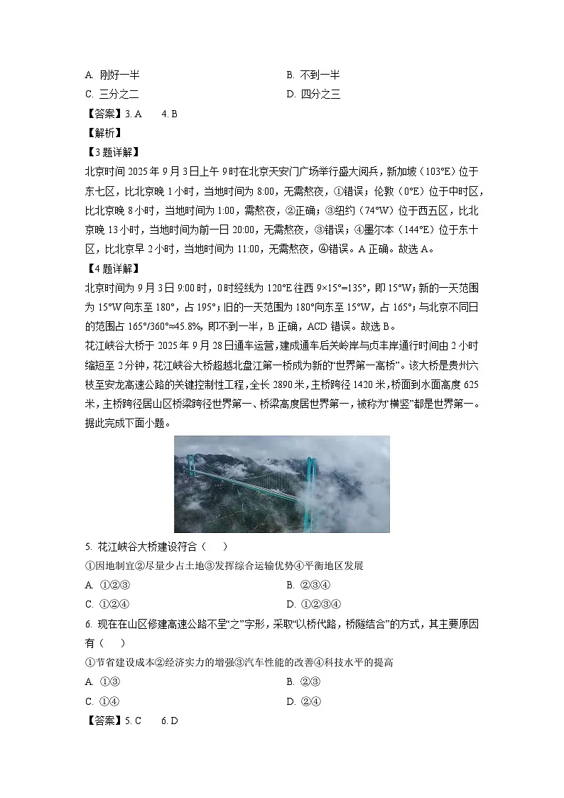 2025-2026学年广东省八校联盟高二上学期教学质量检测(一)地理试卷(解析版)第2页