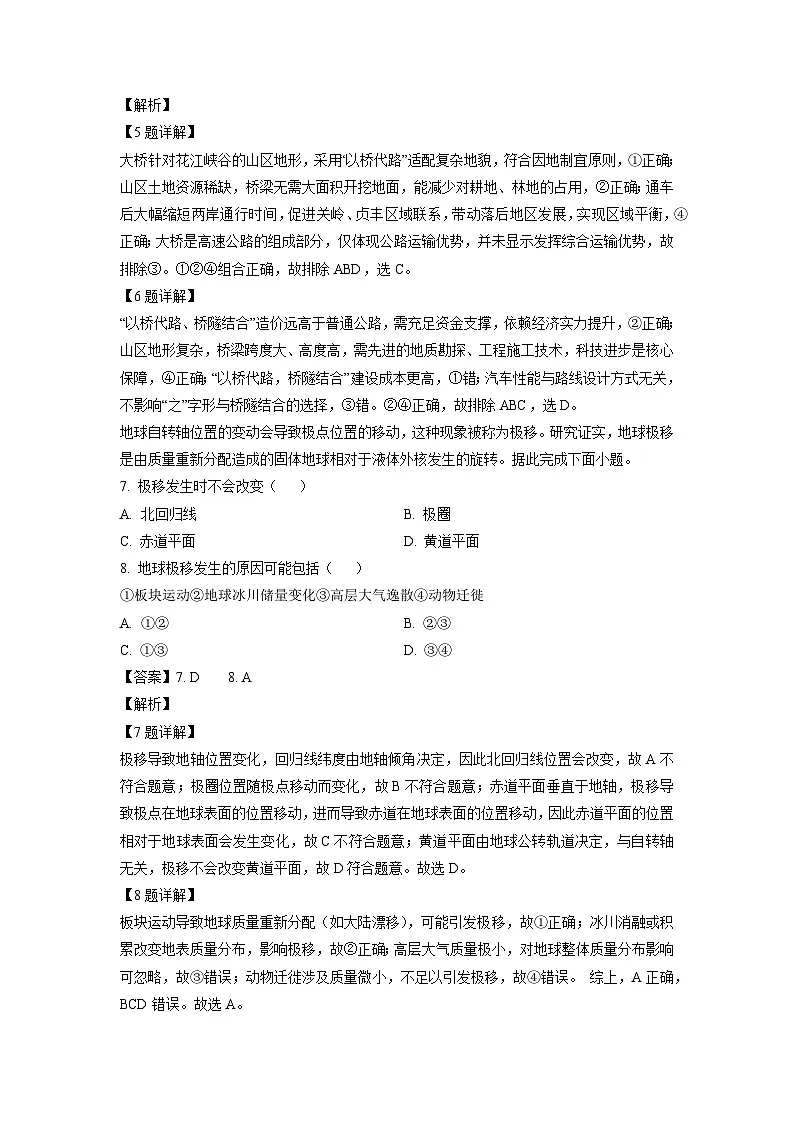2025-2026学年广东省八校联盟高二上学期教学质量检测(一)地理试卷(解析版)第3页