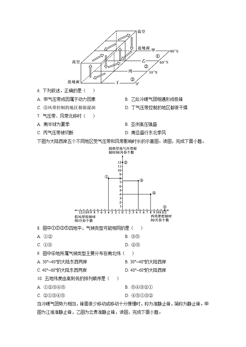 甘肃省兰州市第四片区部分学校2025-2026学高二上学期12月月考地理试卷(学生版)第2页