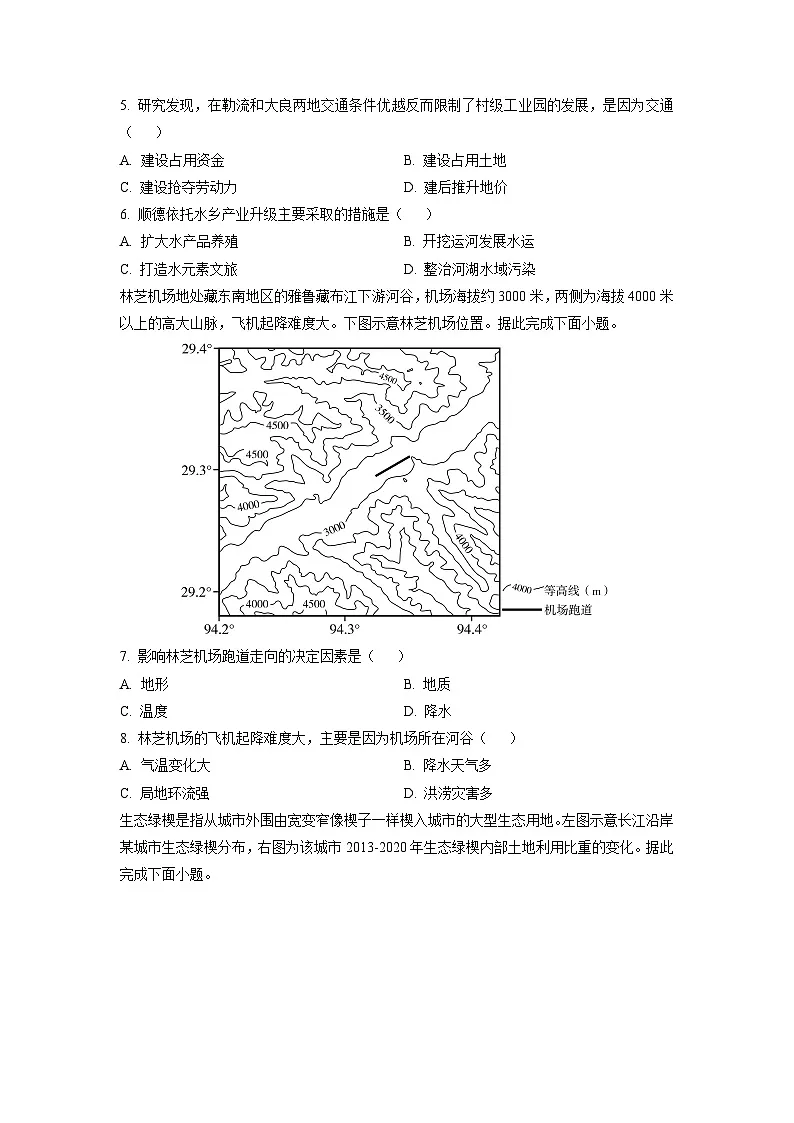 2026届四川省广安市前锋区高考二模地理试卷(学生版)第2页