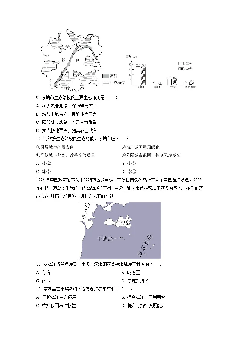 2026届四川省广安市前锋区高考二模地理试卷(学生版)第3页