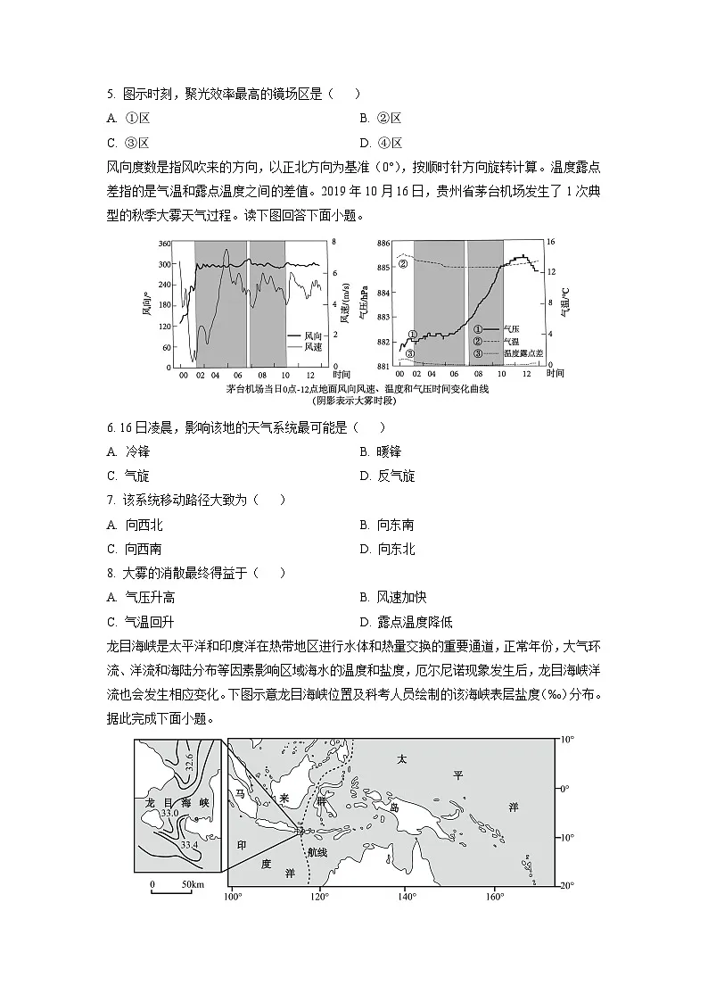 2026届四川省乐山市高考一模地理试卷(学生版)第2页