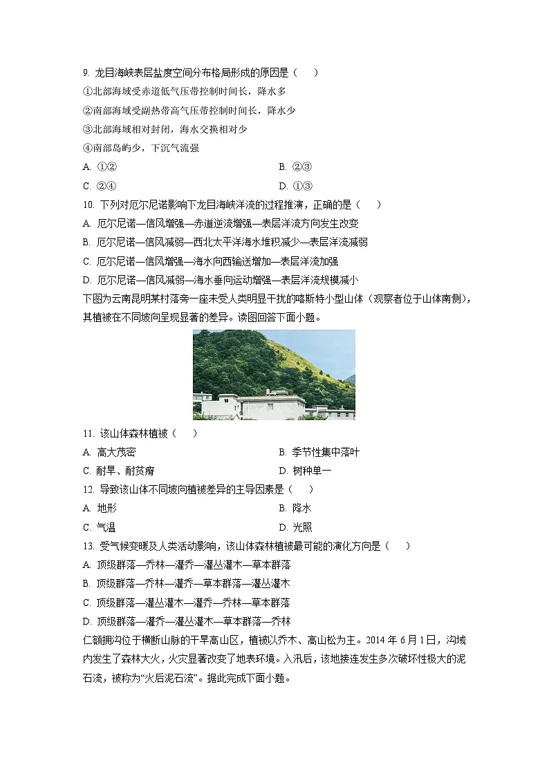2026届四川省乐山市高考一模地理试卷(学生版)第3页