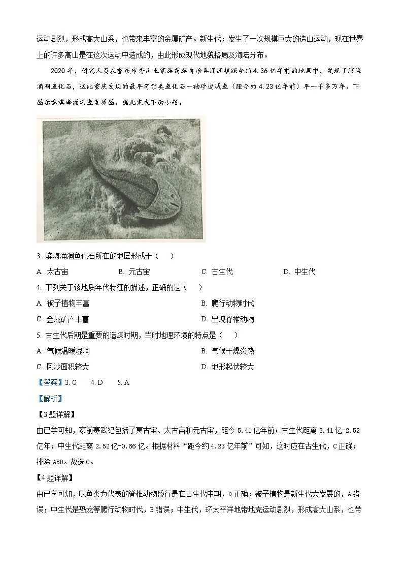 精品解析:湖南省长沙市芙蓉区长沙铁路第一中学2024-2025学年高一上学期期中考试地理试题(解析版)第2页