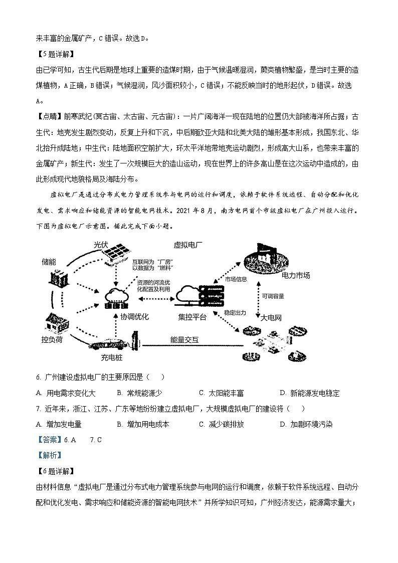 精品解析:湖南省长沙市芙蓉区长沙铁路第一中学2024-2025学年高一上学期期中考试地理试题(解析版)第3页