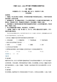 精品解析：湖北省十堰市2023-2024学年高一下学期期末调研考试地理试题（解析版）