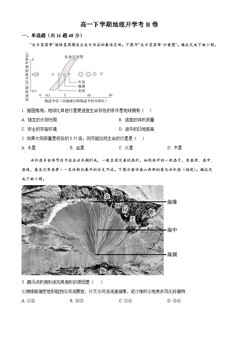 江西省上犹中学2024-2025学年高一下学期开学检测试题地理试题(无答案)第1页