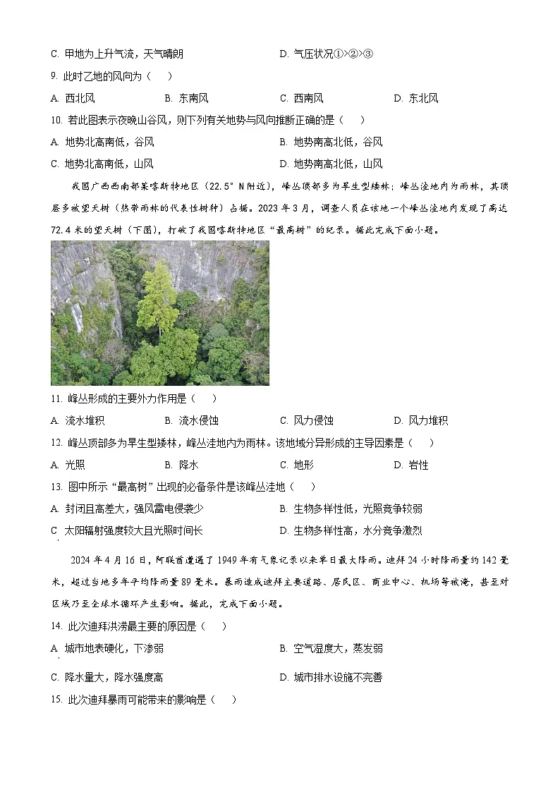 江西省上犹中学2024-2025学年高一下学期开学检测试题地理试题(无答案)第3页