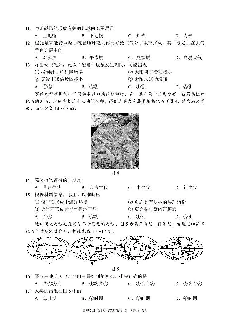 四川省成都市蓉城名校联盟2024-2025学年高一上学期期中考地理试题(无答案)第3页