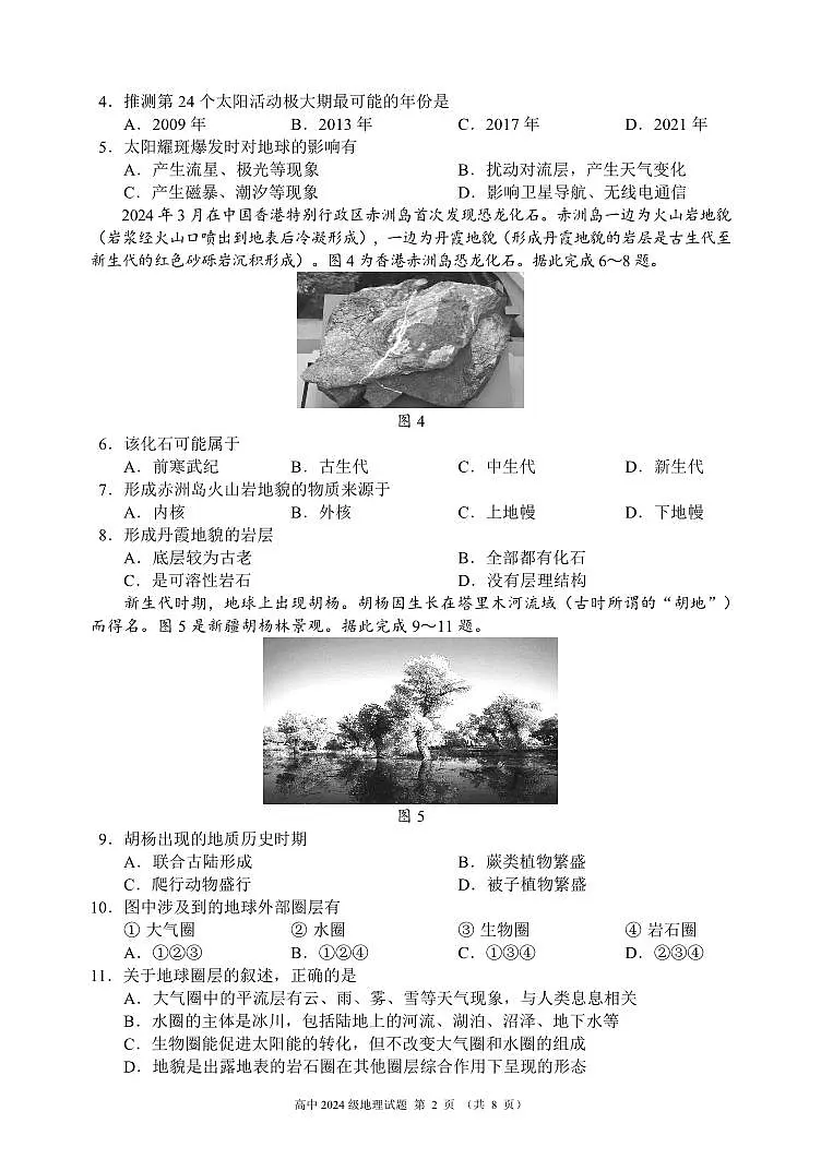 四川省成都市蓉城名校联盟2024-2025学年高一上学期期末考试地理试卷(无答案)第2页