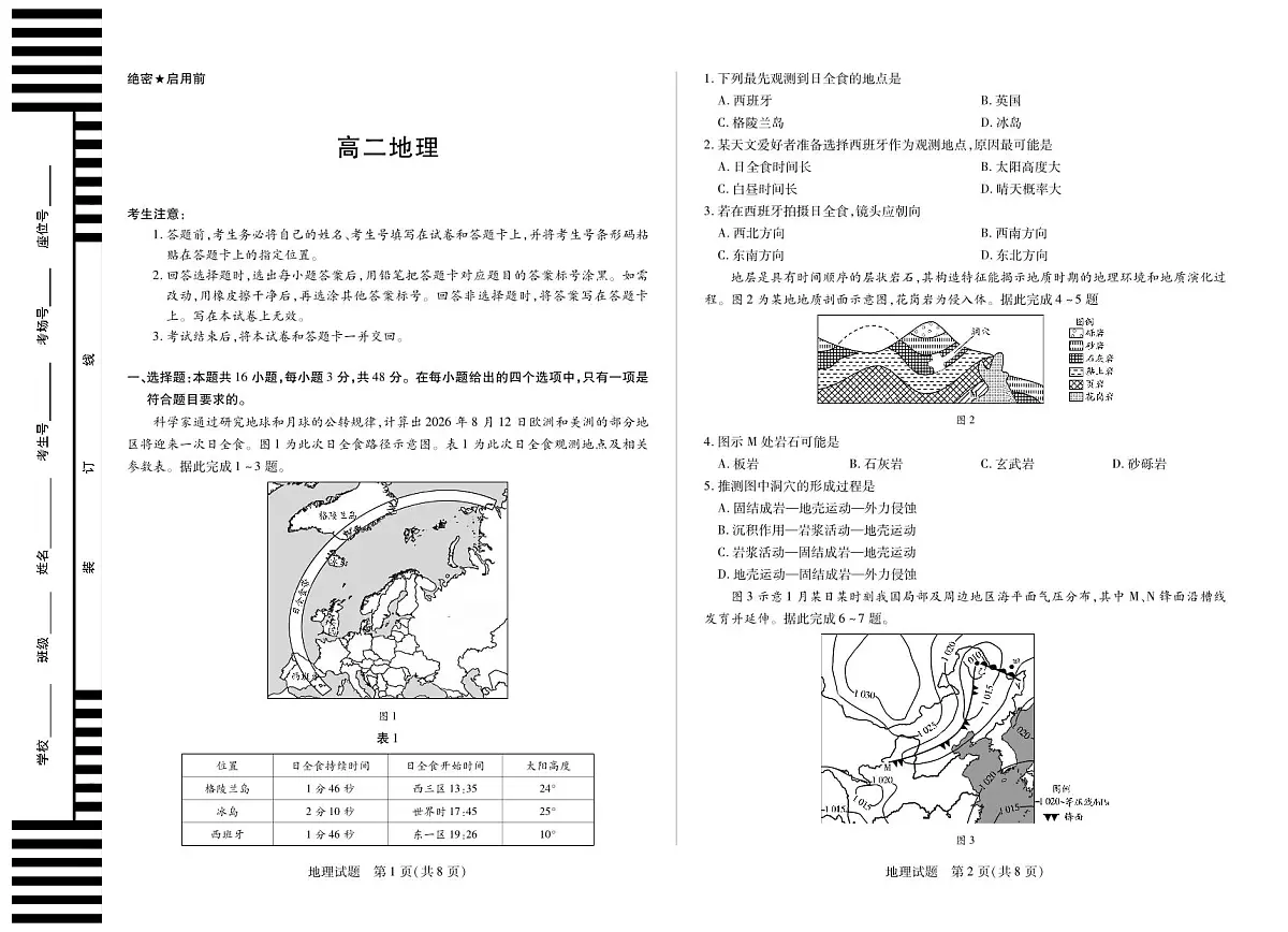 安徽省部分学校(合肥六中)2025-2026学年高二上学期12月联考地理试卷(含答案)第1页