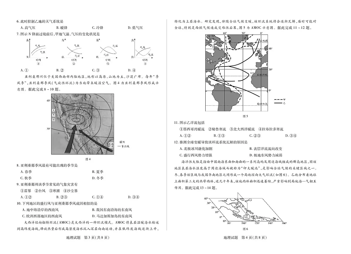 安徽省部分学校(合肥六中)2025-2026学年高二上学期12月联考地理试卷(含答案)第2页