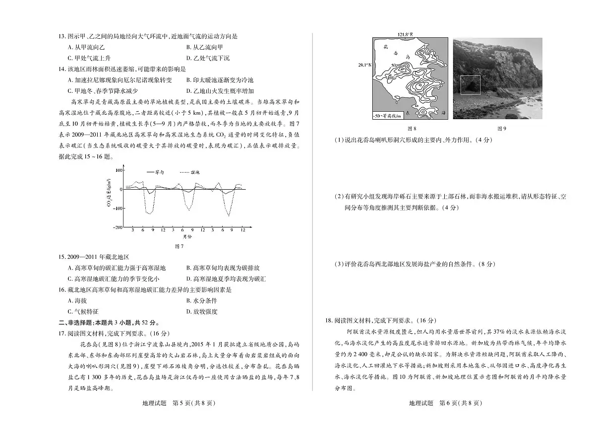 安徽省部分学校(合肥六中)2025-2026学年高二上学期12月联考地理试卷(含答案)第3页