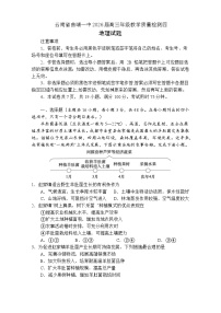 云南省曲靖市第一中学2025-2026学年高三上学期教学质量检测四地理试题(含答案)