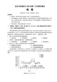四川省宜宾市普通高中2023级(2026届)高三年级上学期第一次诊断性测试（宜宾一诊）地理试卷（无答案）