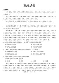 云南师大附中2026届高三上学期1月高考适应性月考卷（六）地理试卷（无答案）