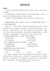 云南师大附中2026届高三上学期1月高考适应性月考卷(六)地理试卷(无答案)