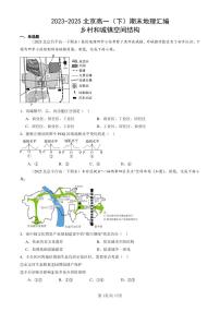 2023-2025北京高一(下)期末地理汇编:乡村和城镇空间结构