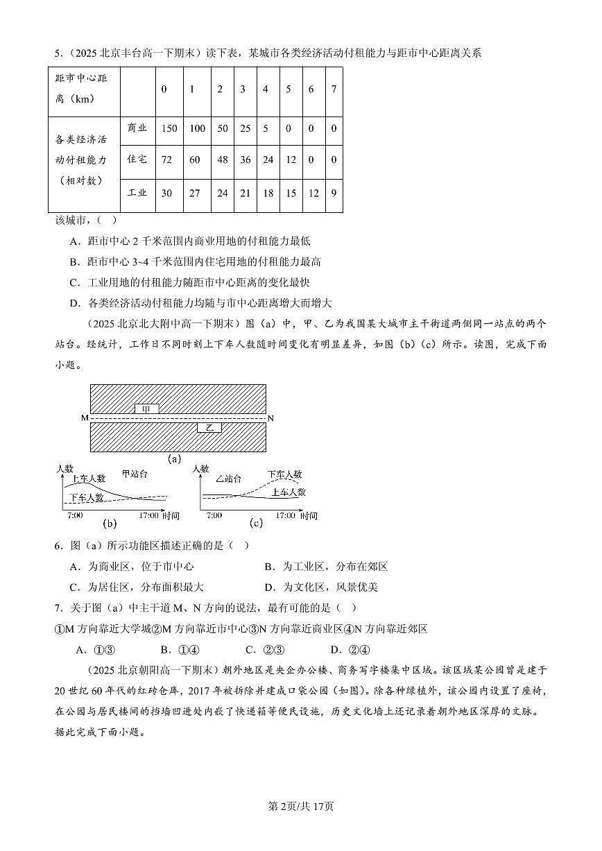 2023-2025北京高一(下)期末地理汇编:乡村和城镇空间结构第2页