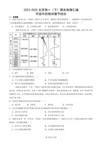 2023-2025北京高一（下）期末地理汇编：宇宙中的地球章节综合
