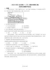 2023-2025北京高一（下）期末地理汇编：自然灾害章节综合