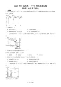 2023-2025北京高一（下）期末地理汇编：地球上的水章节综合