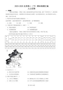 2023-2025北京高一（下）期末地理汇编：人口迁移