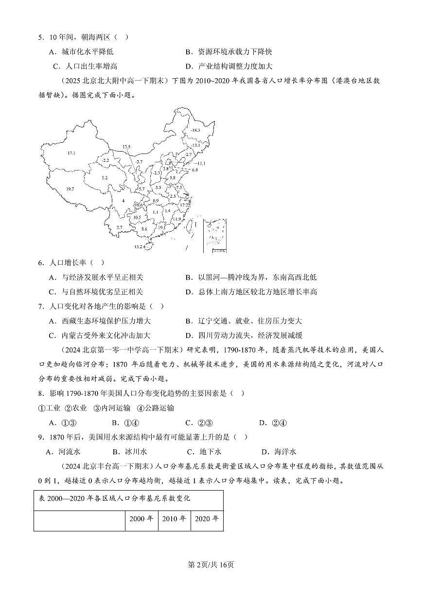 2023-2025北京高一(下)期末地理汇编:人口迁移第2页