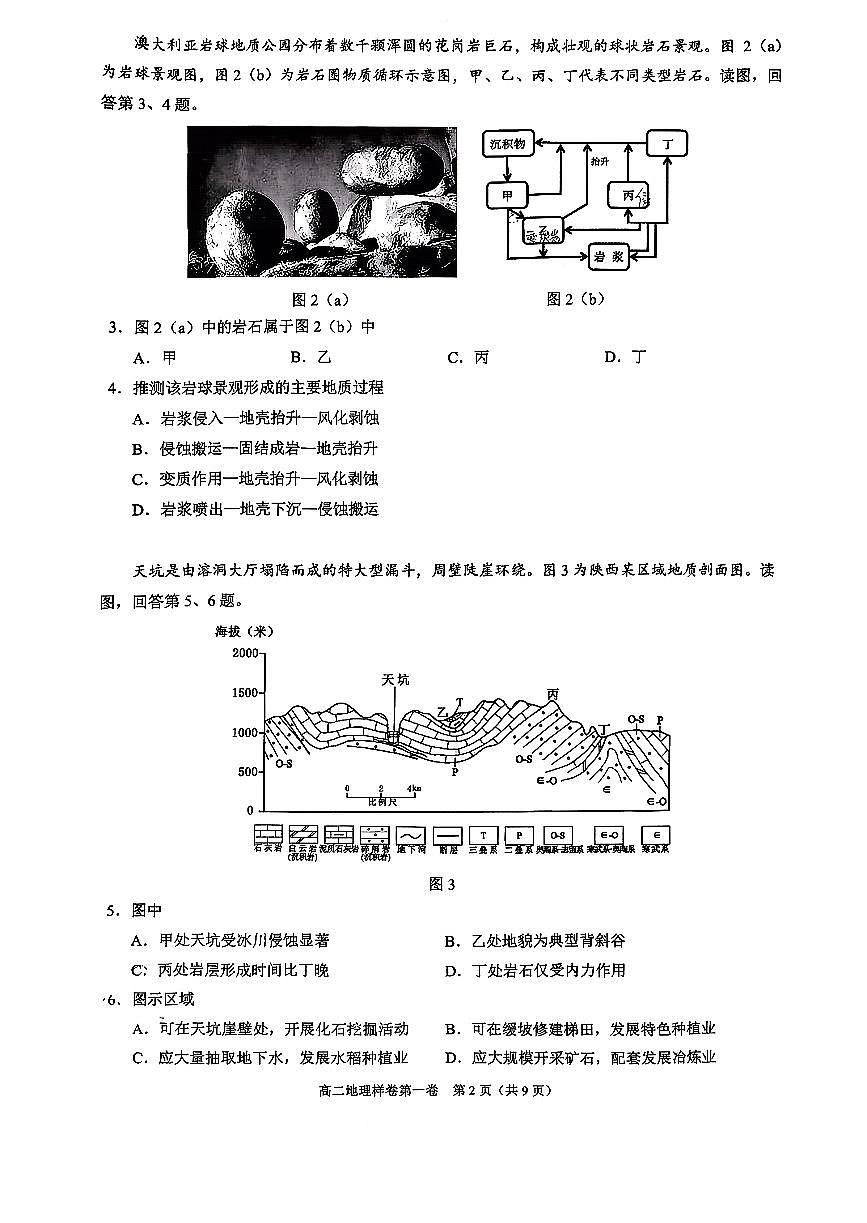 2026北京昌平高二(上)期末地理试卷第2页
