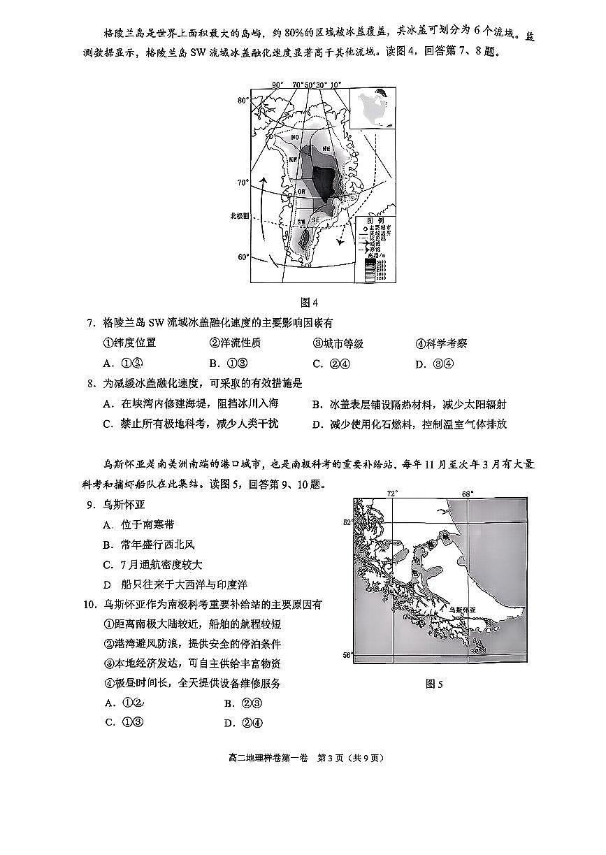 2026北京昌平高二(上)期末地理试卷第3页