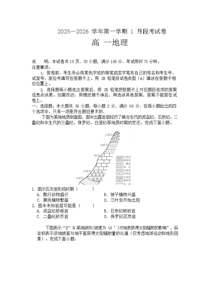 广东省珠海市实验中学2025-2026学年高一上学期1月期末地理试卷第1页
