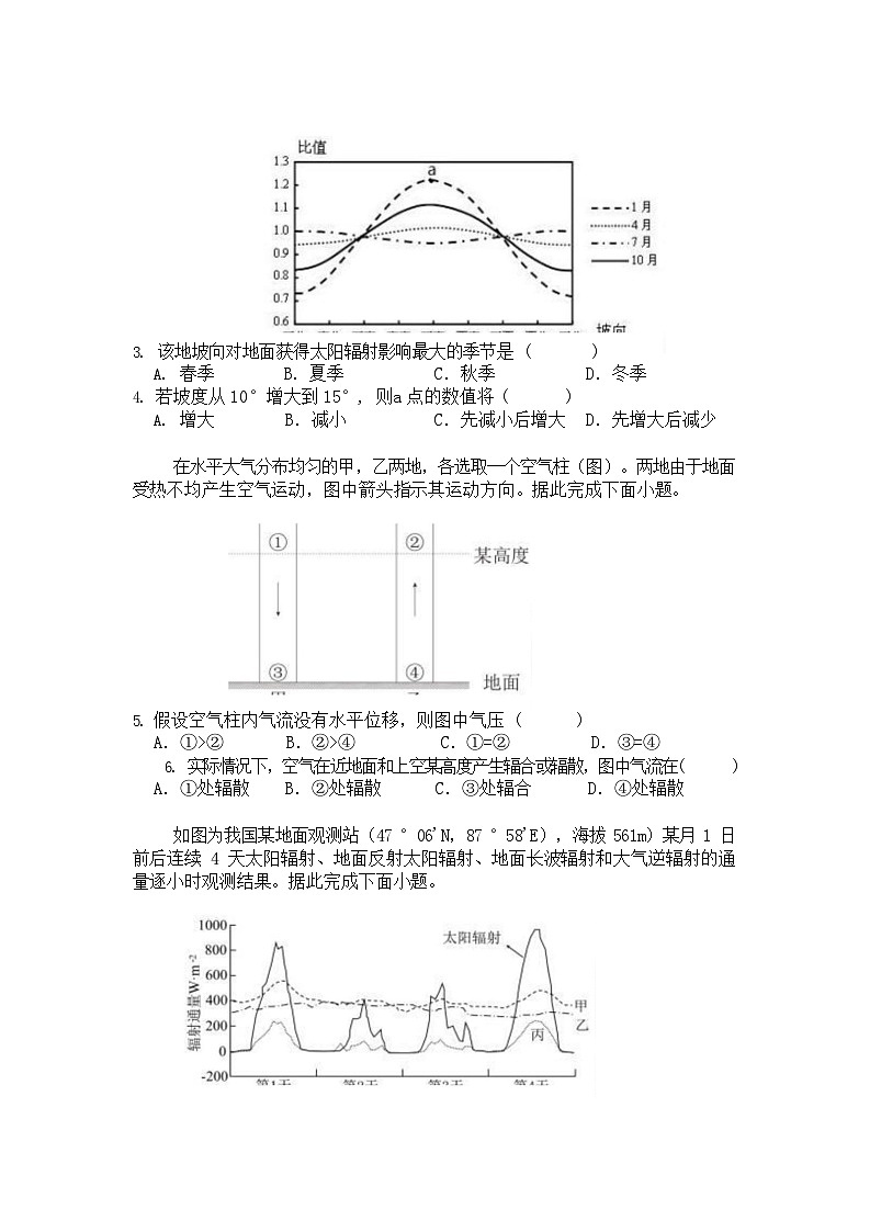 广东省珠海市实验中学2025-2026学年高一上学期1月期末地理试卷第2页