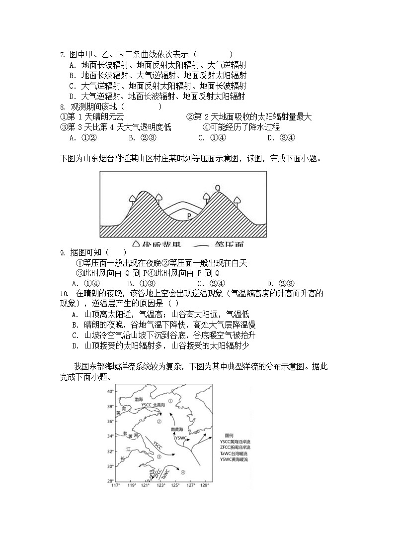 广东省珠海市实验中学2025-2026学年高一上学期1月期末地理试卷第3页