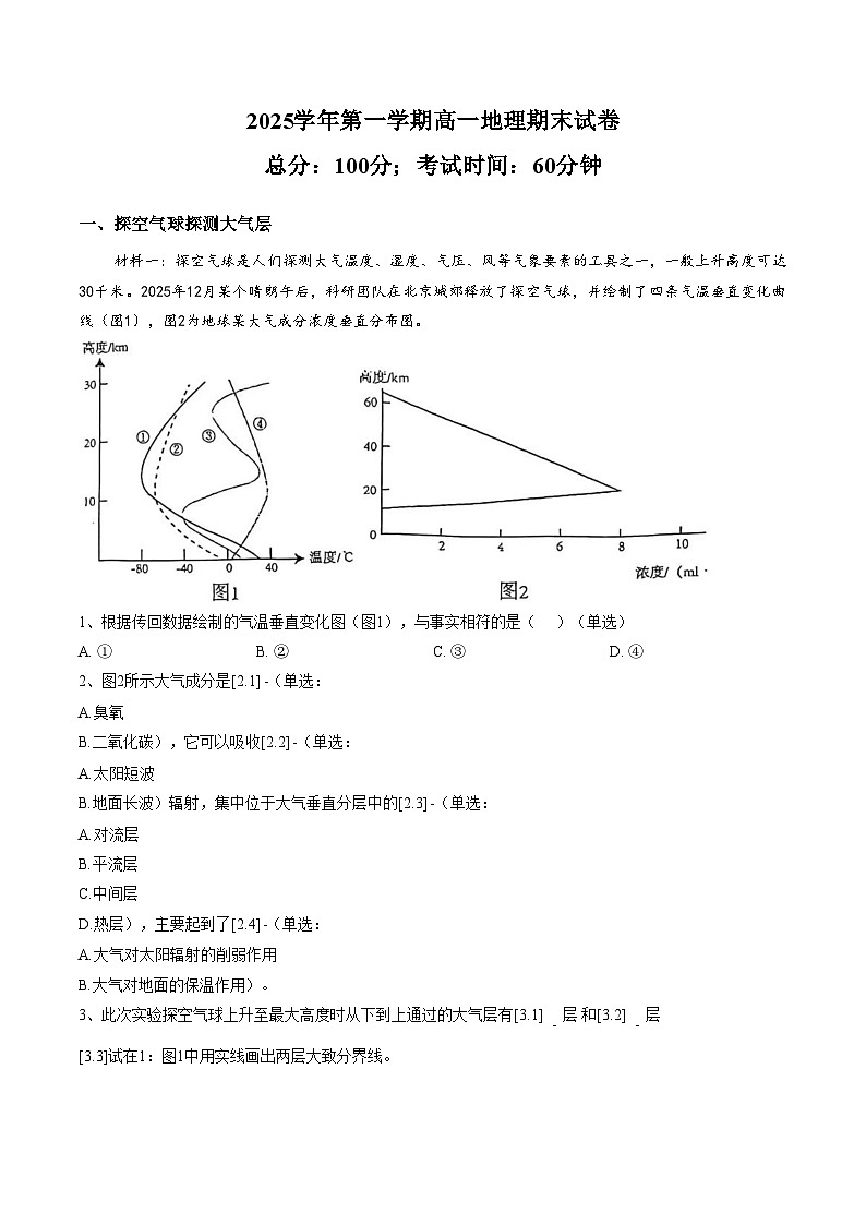 上海市曹杨中学2025_2026学年高一上学期1月期末地理试题(文字版,含答案)第1页