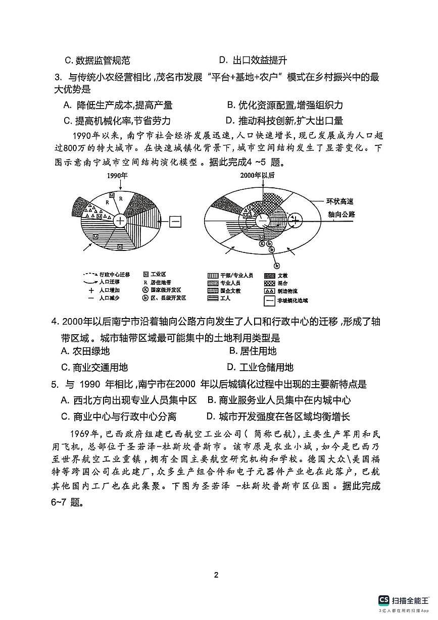 山东省东明县第一中学2025-2026学年高三上学期1月月考地理试题第2页