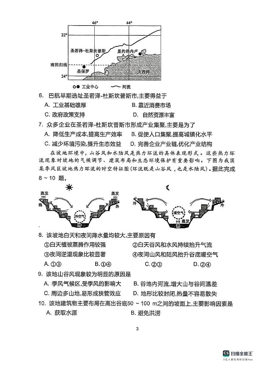 山东省东明县第一中学2025-2026学年高三上学期1月月考地理试题第3页